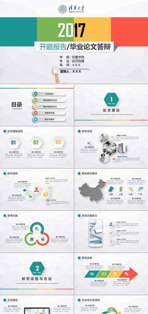 完整框架大氣簡約論文答辯開題報(bào)告畢業(yè)生通用ppt模板