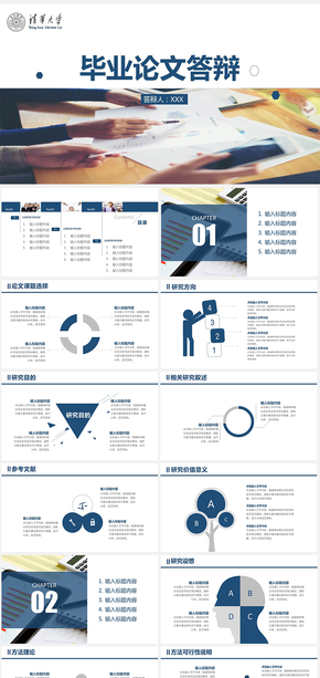 藍色扁平畢業(yè)設(shè)計答辯