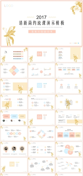 清新簡(jiǎn)約說(shuō)課演示模板