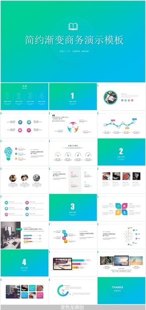 時(shí)尚漸變商務(wù)演示模板