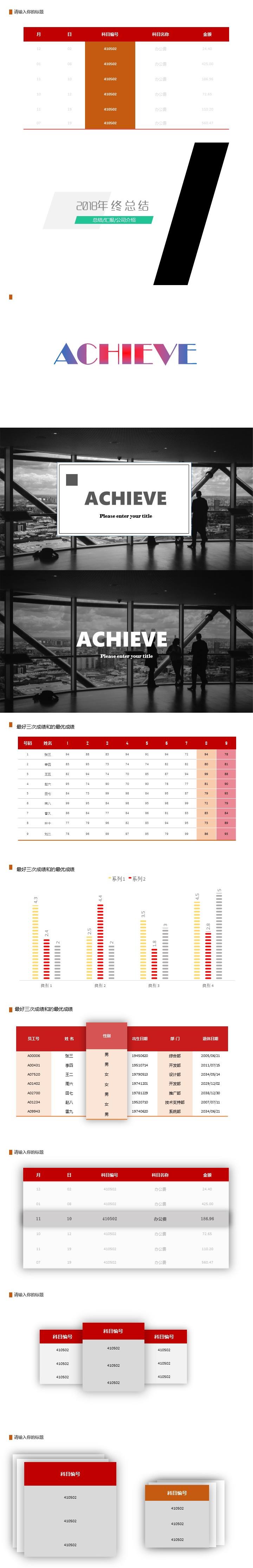 紅色ppt圖表