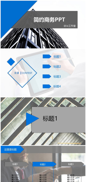 【新店開業(yè)限時(shí)特惠系列】商務(wù)通用簡約PPT模板