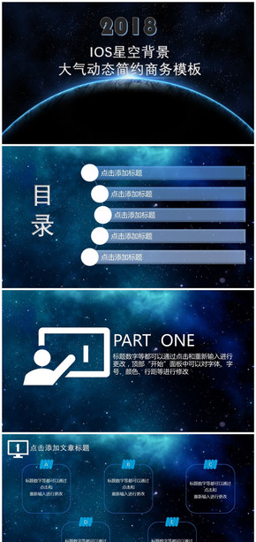 藍(lán)色I(xiàn)OS星空背景 大氣動(dòng)態(tài)簡(jiǎn)約商務(wù)模板