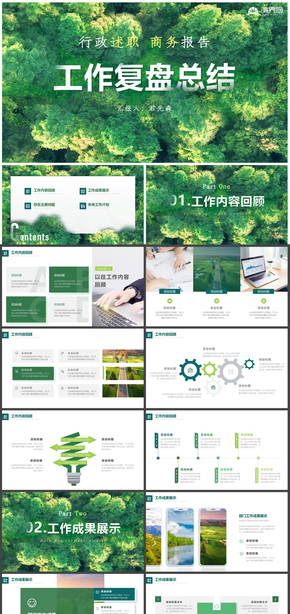 绿色实用型工作报告总结计划复盘总结商业计划书项目解读企业简介