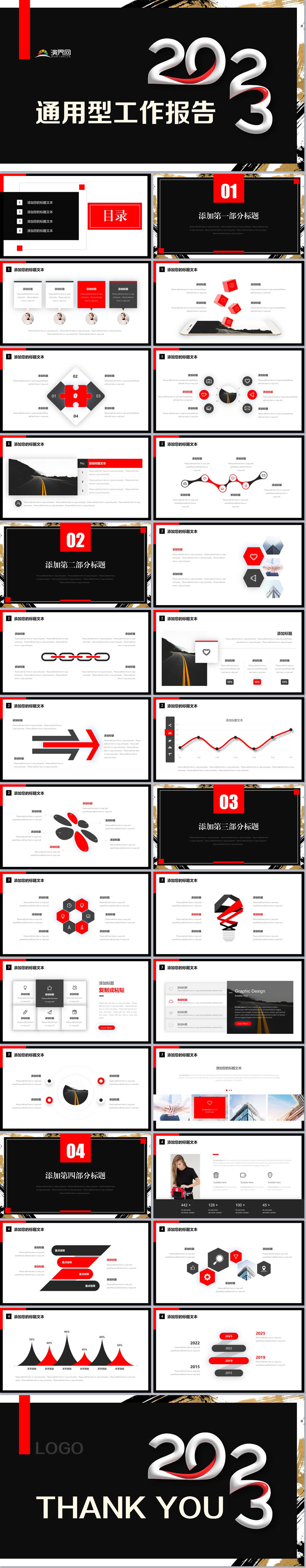 紅黑色通用型PPT模板商業(yè)計劃產(chǎn)品介紹工作計劃總結(jié)匯報