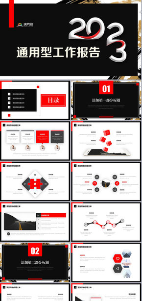 红黑色通用型PPT模板商业计划产品介绍工作计划总结汇报
