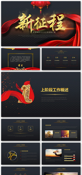  China Red Year End Summary Report Business Report Company Annual Meeting Corporate Publicity