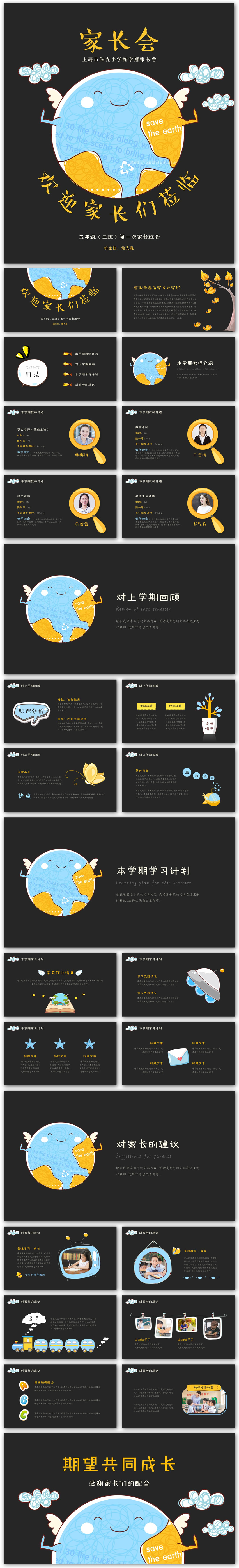 卡通新學(xué)期小學(xué)家長會(huì)開學(xué)迎新生典禮班會(huì)教育課件教師培訓(xùn)