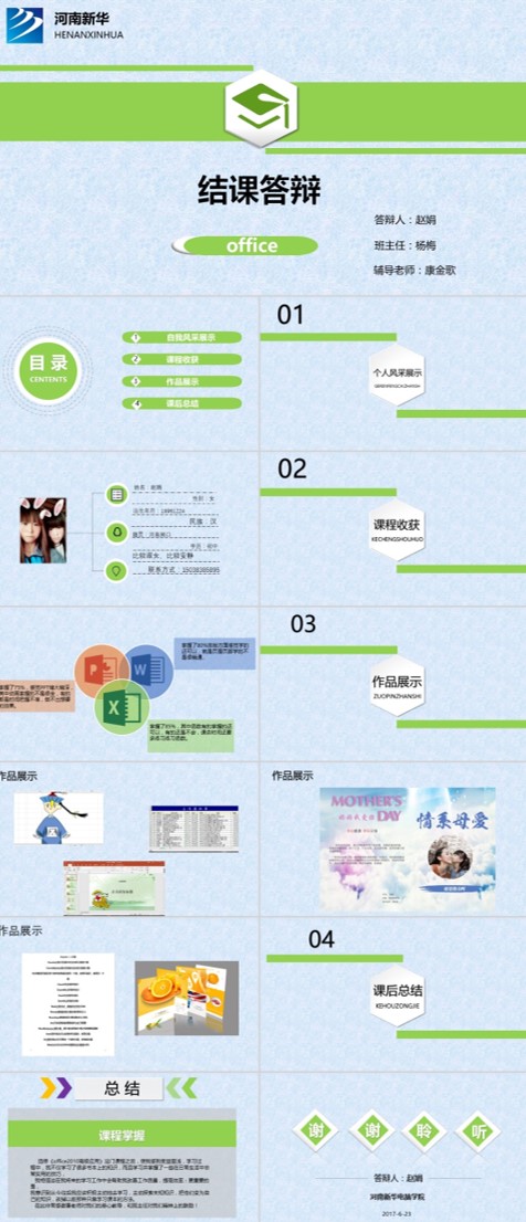 綠色扁平結(jié)課答辯