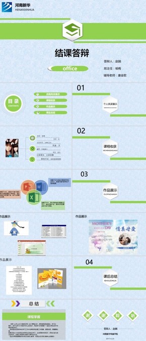 綠色扁平結(jié)課答辯