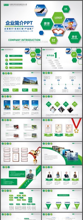 【綠色環(huán)保版】大氣清新企業(yè)簡介 產(chǎn)品宣傳 入職培訓(xùn) 總結(jié)匯報 融資路演