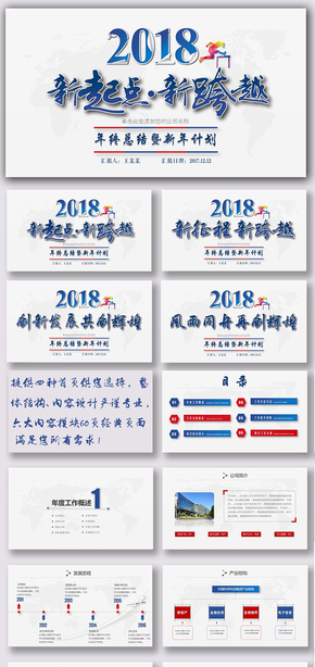  60 pages of year-end summary of boutique atmosphere micro stereoscopic New Year's work plan for 2018