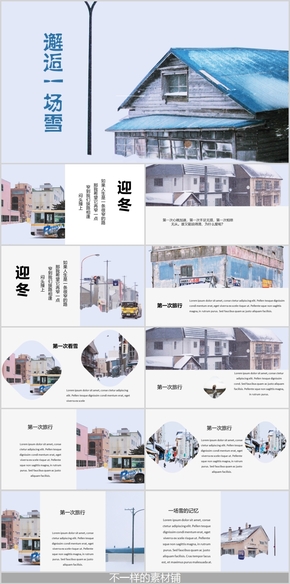 冬日大雪清新文藝雜志風旅游相冊宣傳PPT