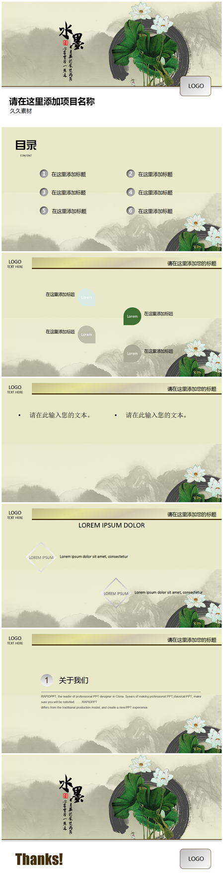 荷花水墨中國(guó)風(fēng)PPT模版