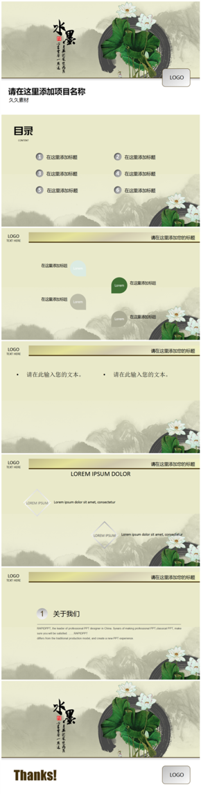 荷花水墨中國(guó)風(fēng)PPT模版