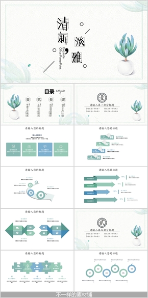 小清新商務(wù)工作計(jì)劃匯報(bào)總結(jié)PPT模板