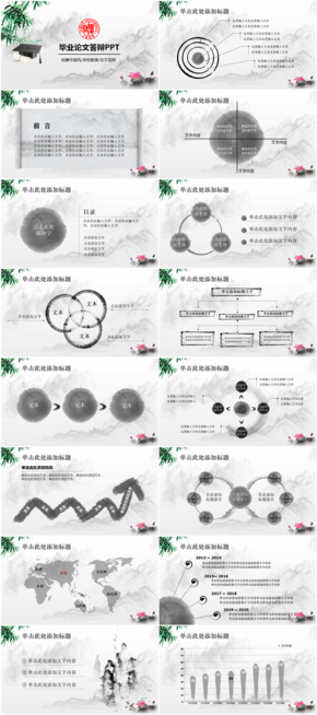 畢業(yè)論文答辯中國(guó)風(fēng)PPT模版