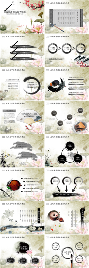 中國(guó)風(fēng)荷花清廉反腐廉政古典PPT模版