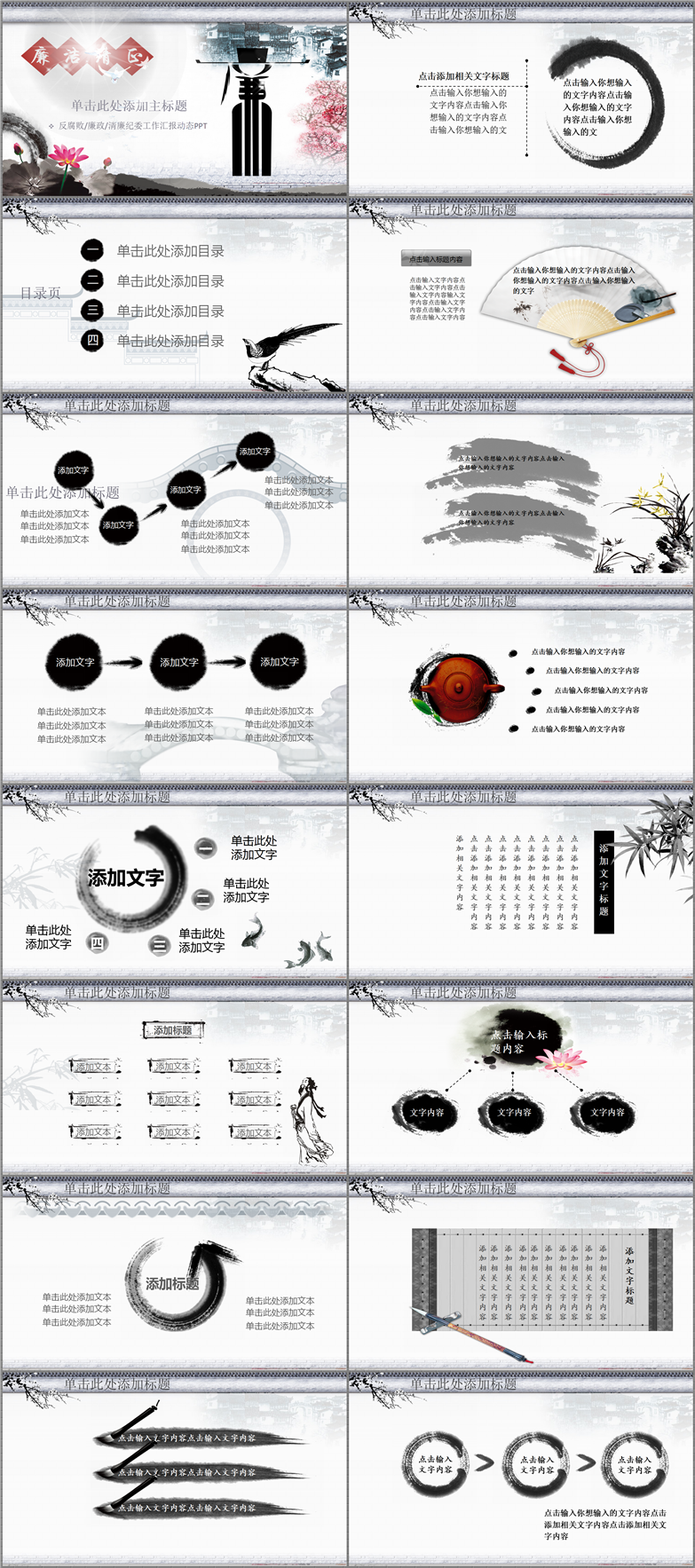 反腐敗廉政清廉紀(jì)委工作匯報(bào)古韻中國(guó)風(fēng)PPT模版