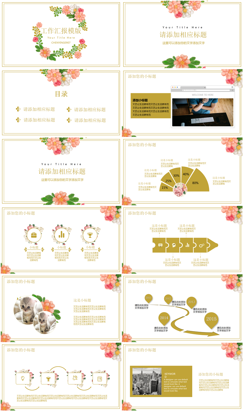 粉色花紋工作匯報PPT模版