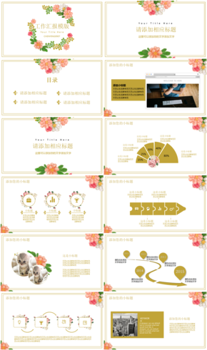 粉色花紋工作匯報PPT模版