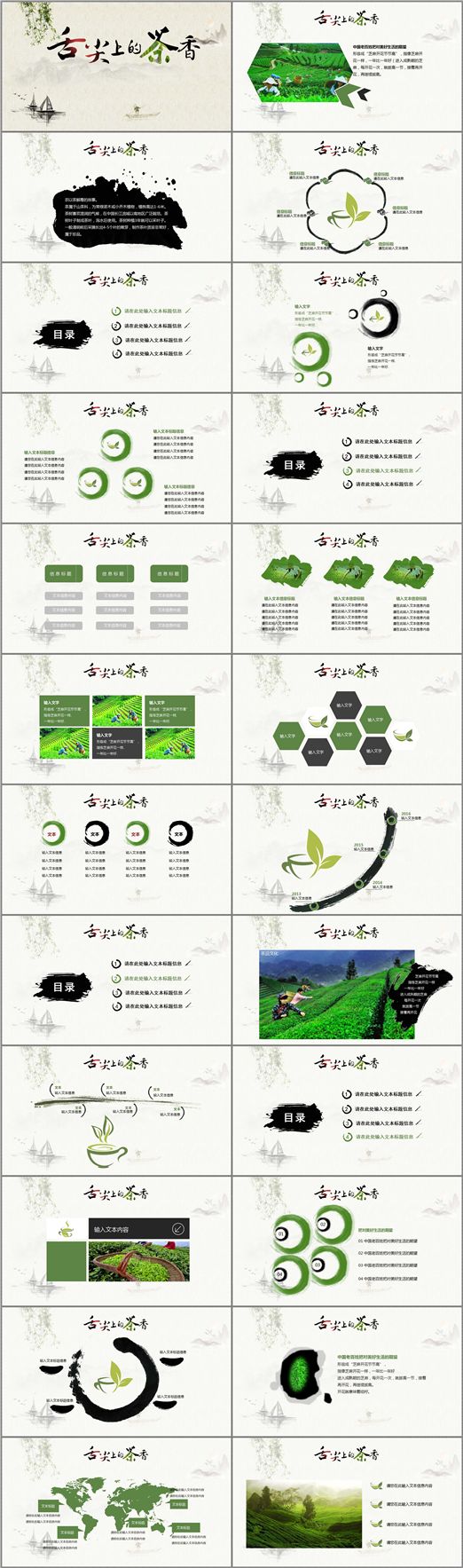 綠色扁平綠茶文化展示介紹PPT模版