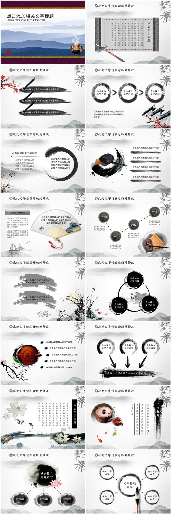 中國風(fēng)茶文化水墨藝術(shù)文化古典PPT模版