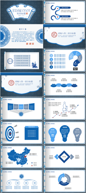 中國(guó)風(fēng)景德鎮(zhèn)青花瓷產(chǎn)品介紹PPT模版