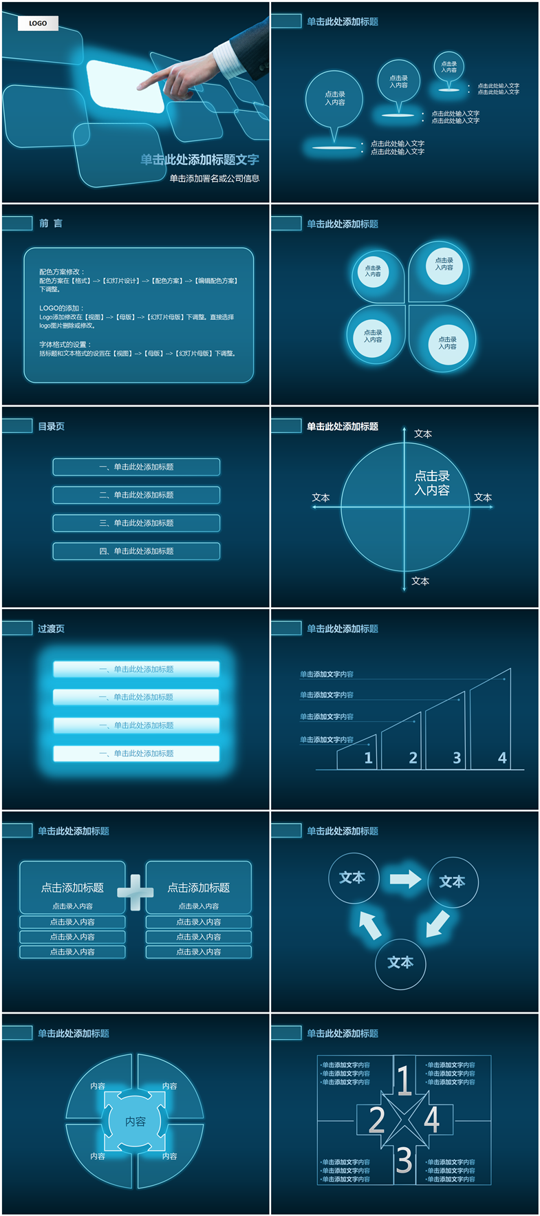公司企業(yè)策劃方案展示科技PPT模板