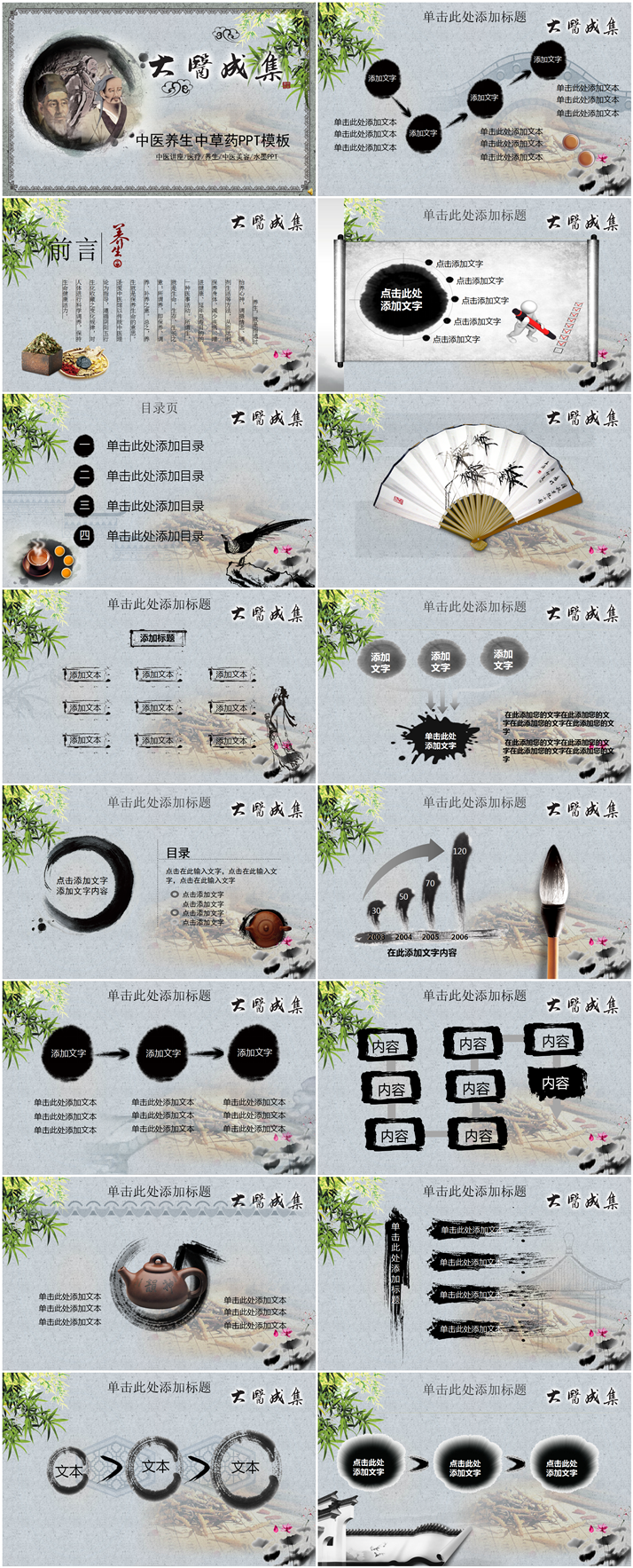 中醫(yī)養(yǎng)生中草藥中醫(yī)講座中醫(yī)美容水墨PPT模版