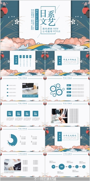 日系文藝公司企業(yè)通用工作計劃總結(jié)PPT模板