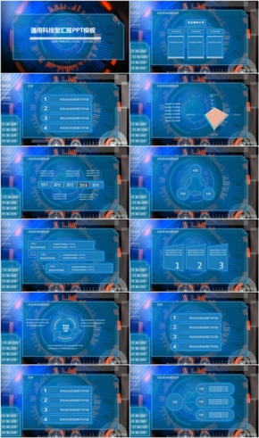 通用科技型匯報PPT模版