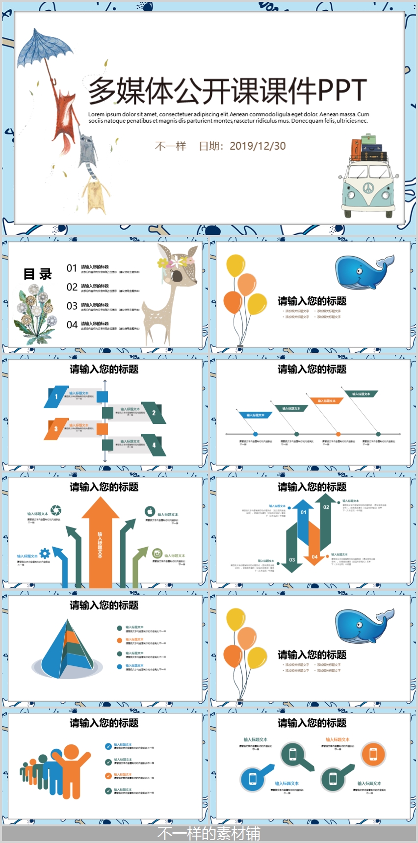 卡通兒童教育多媒體公開(kāi)課課件PPT模板