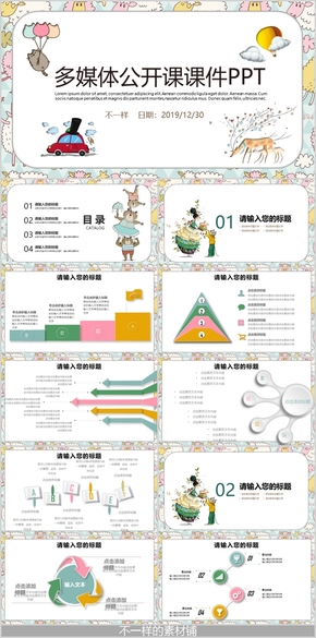 卡通兒童教育多媒體公開課課件PPT模板