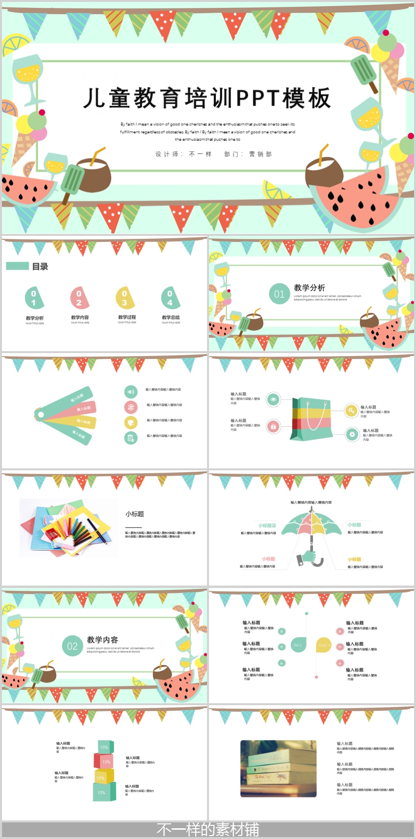 作品标题:简约卡通儿童教育培训课件ppt模板