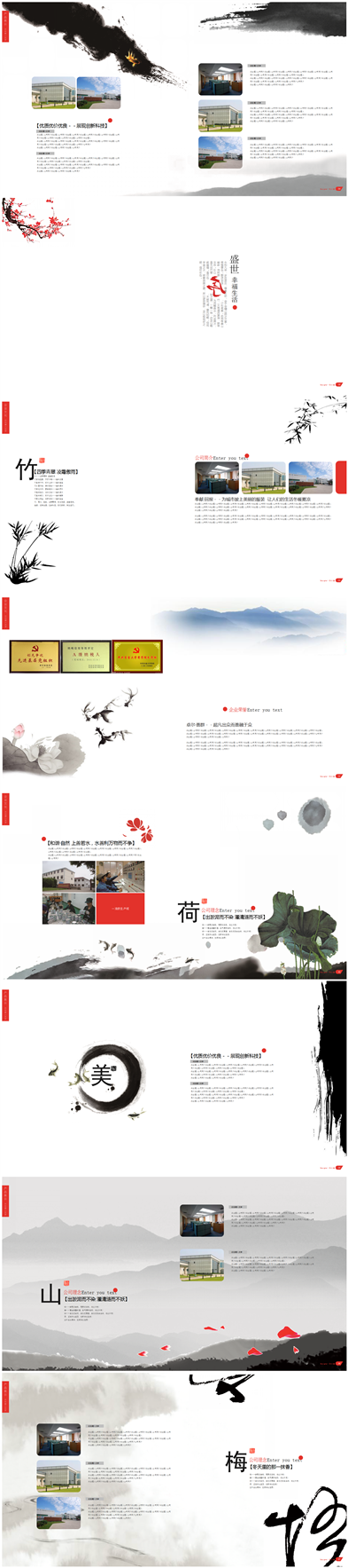 企業(yè)介紹中國風(fēng)PPT模版