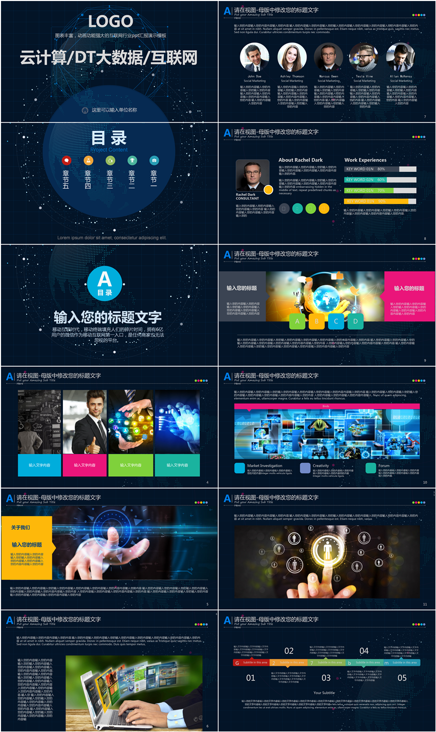 DT大數(shù)據(jù)云計算機(jī)互聯(lián)網(wǎng)PPT模版