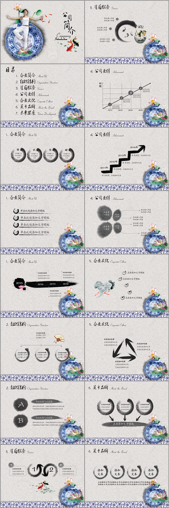 公司企業(yè)介紹青花瓷中國風(fēng)PPT模版