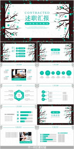 簡約文藝范工作述職匯報(bào)通用動態(tài)ppt片頭