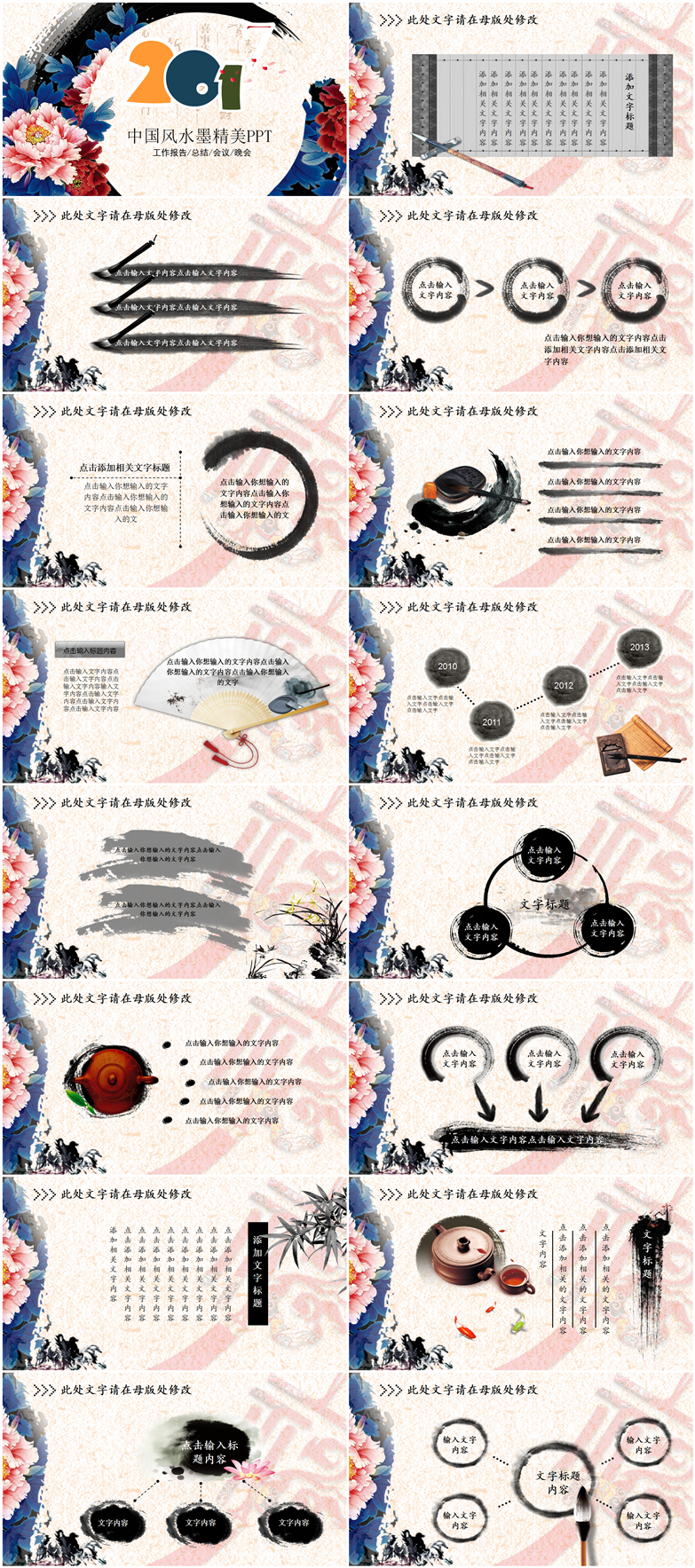 中國風水墨精美會議晚會PPT模版