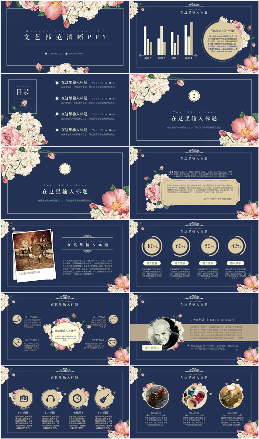 文藝韓范清晰PPT模版
