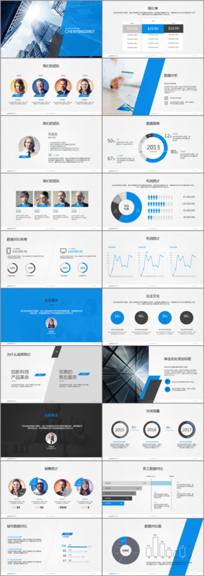 藍色歐美商務(wù)風(fēng)企業(yè)介紹PPT模板