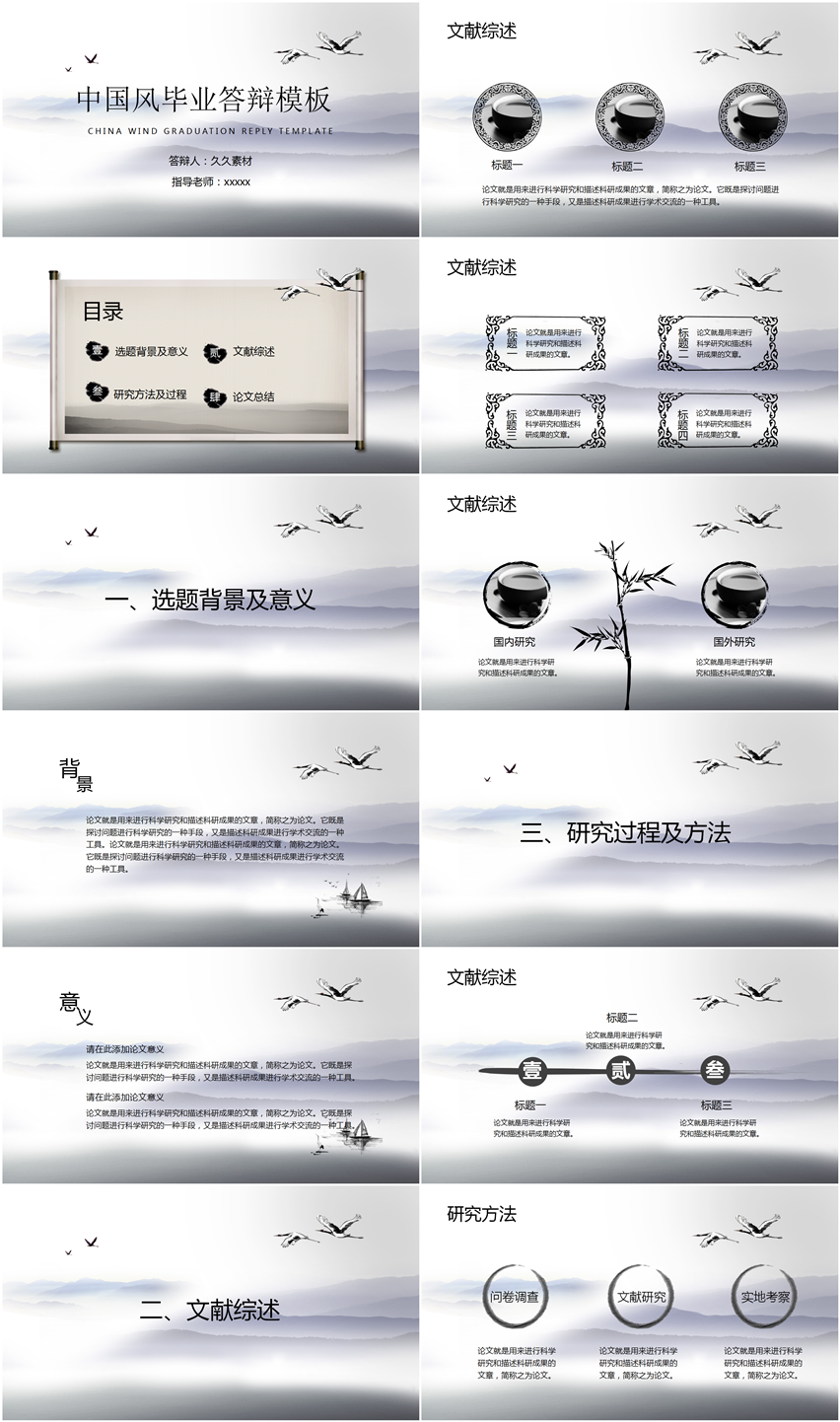 中國(guó)風(fēng)畢業(yè)答辯PPT模版