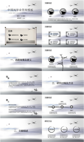中國(guó)風(fēng)畢業(yè)答辯PPT模版