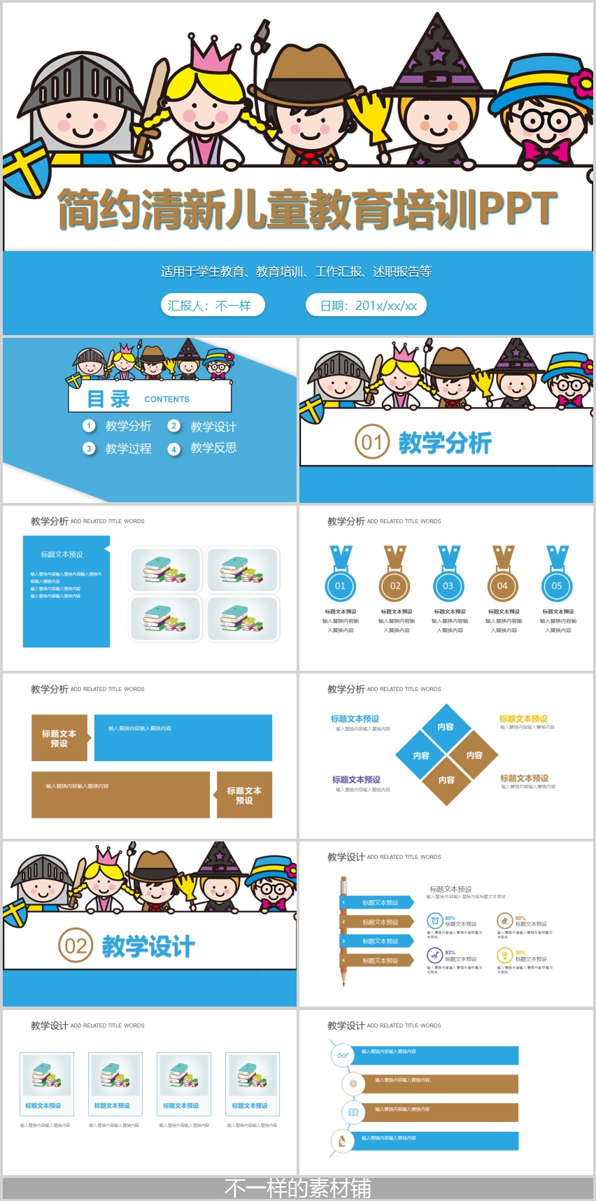 簡(jiǎn)約清新兒童教育培訓(xùn)PPT模板