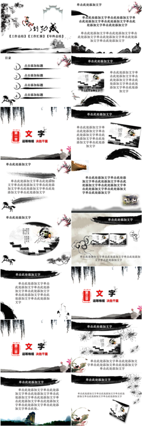 古韻中國(guó)風(fēng)工作匯報(bào)總結(jié)PPT模版