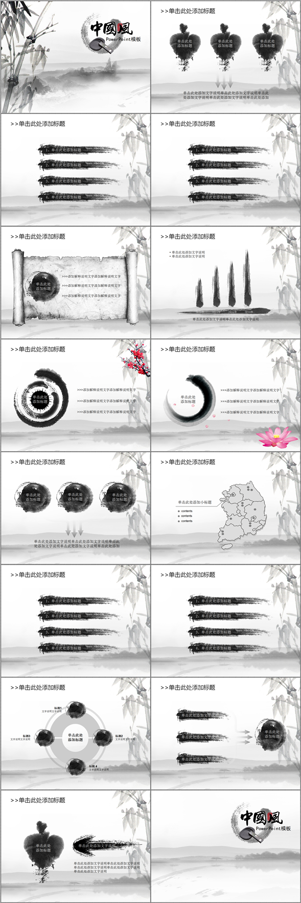水墨畫中國風(fēng)PPT模版