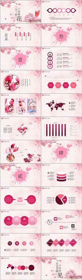 粉色桃花景點(diǎn)介紹古典中國(guó)風(fēng)PPT模板