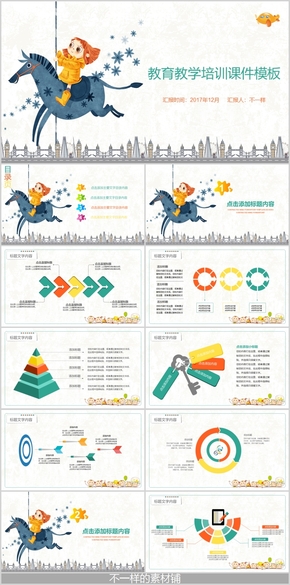 卡通兒童教育教學(xué)培訓(xùn)課件PPT模板