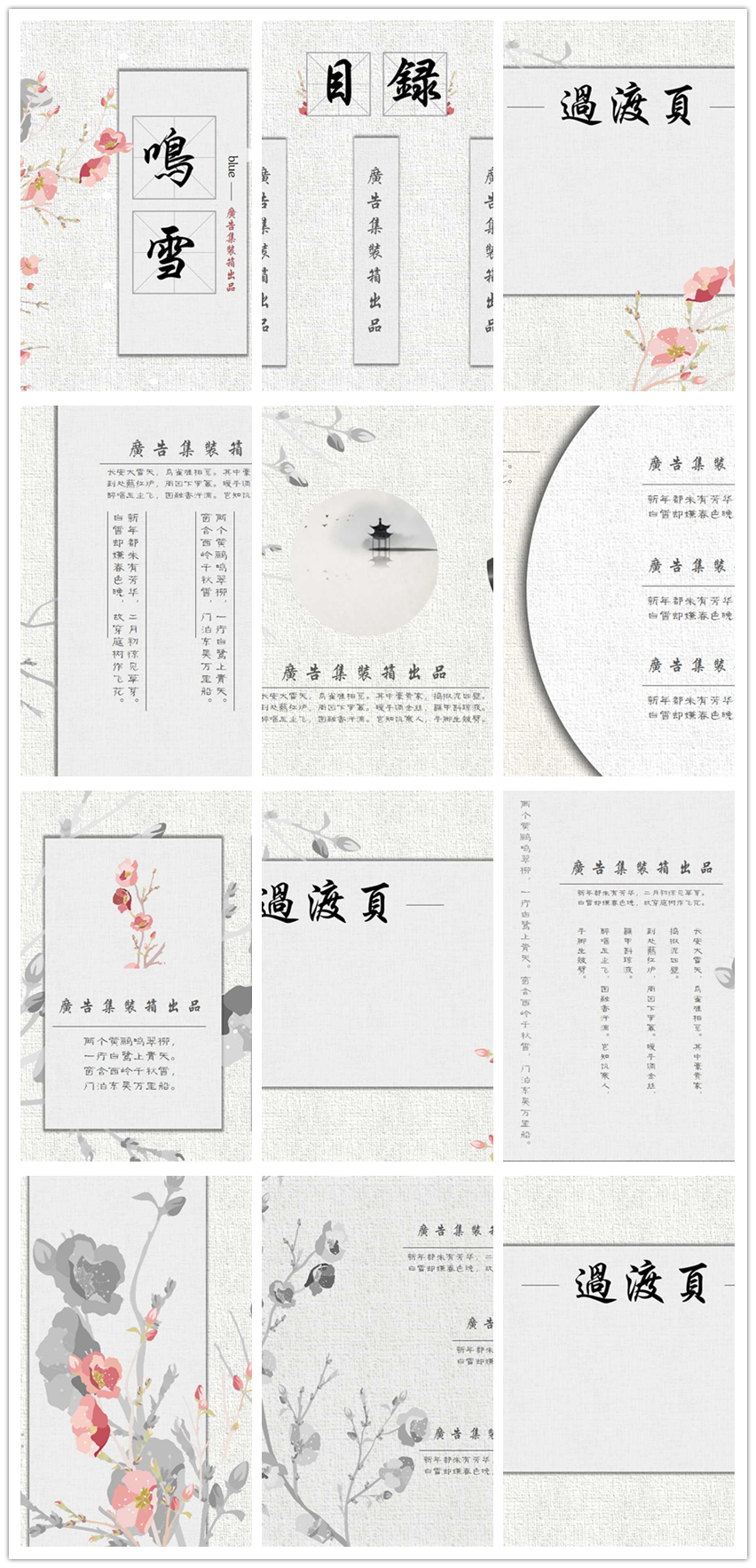 桃紅水墨古典中國風詩詞會PPT模版